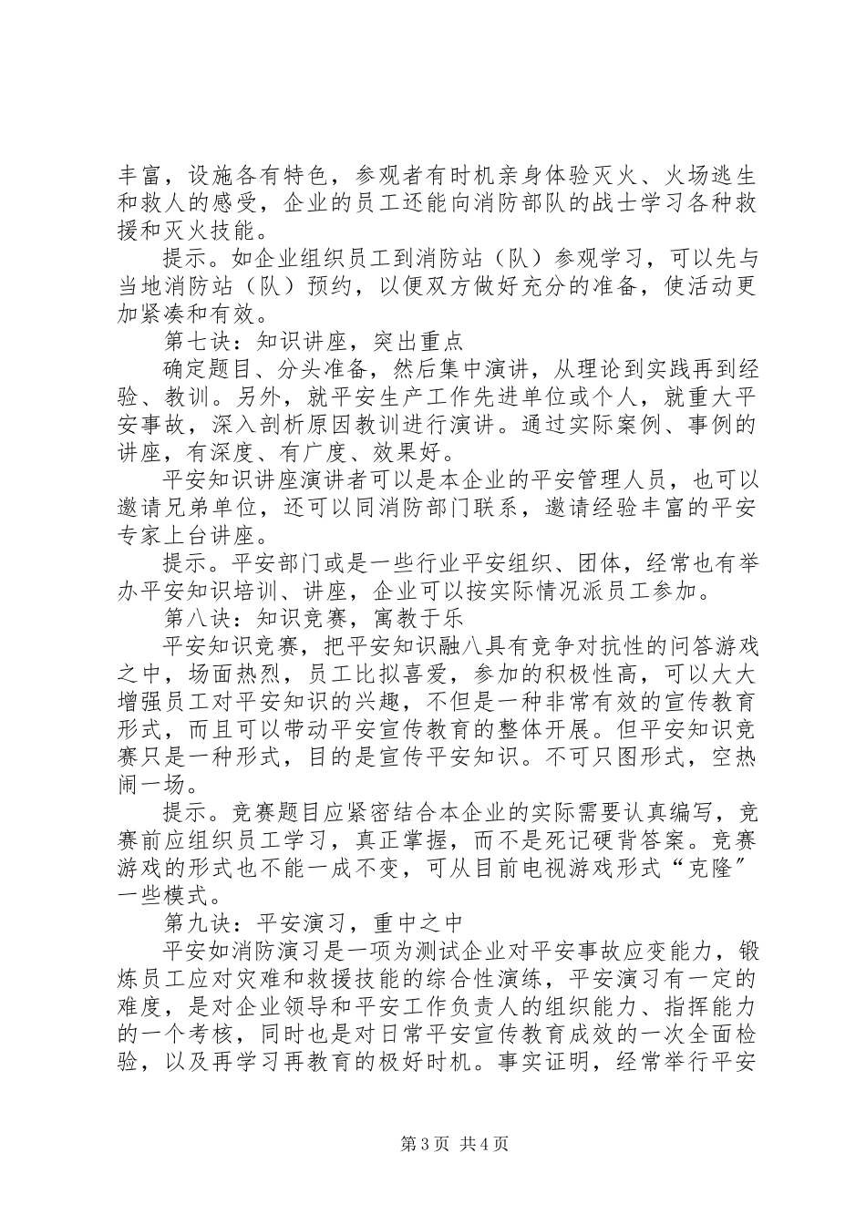 2023年企业安全宣传十要诀.docx_第3页