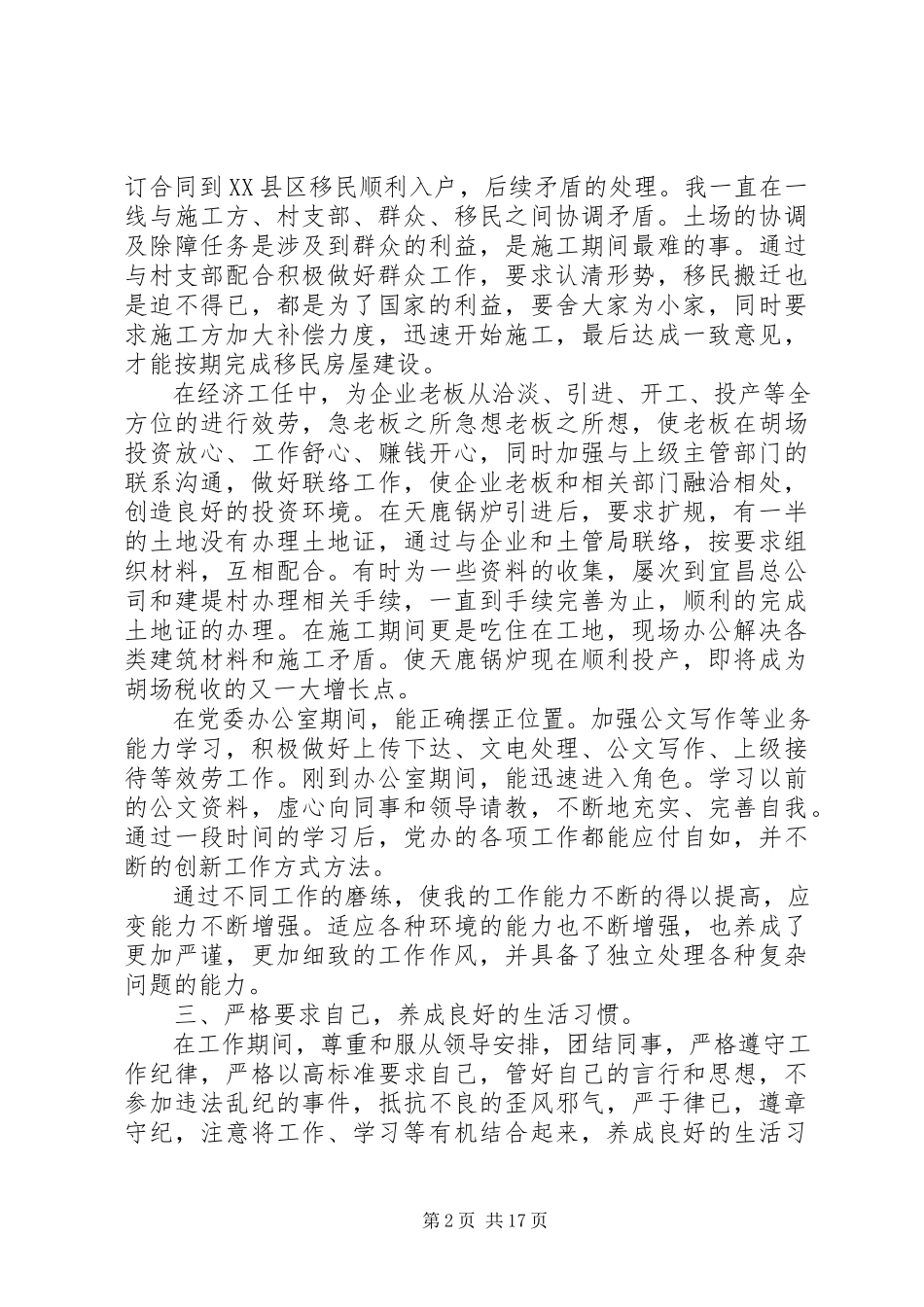 2023年个人工作思想汇报五篇.docx_第2页