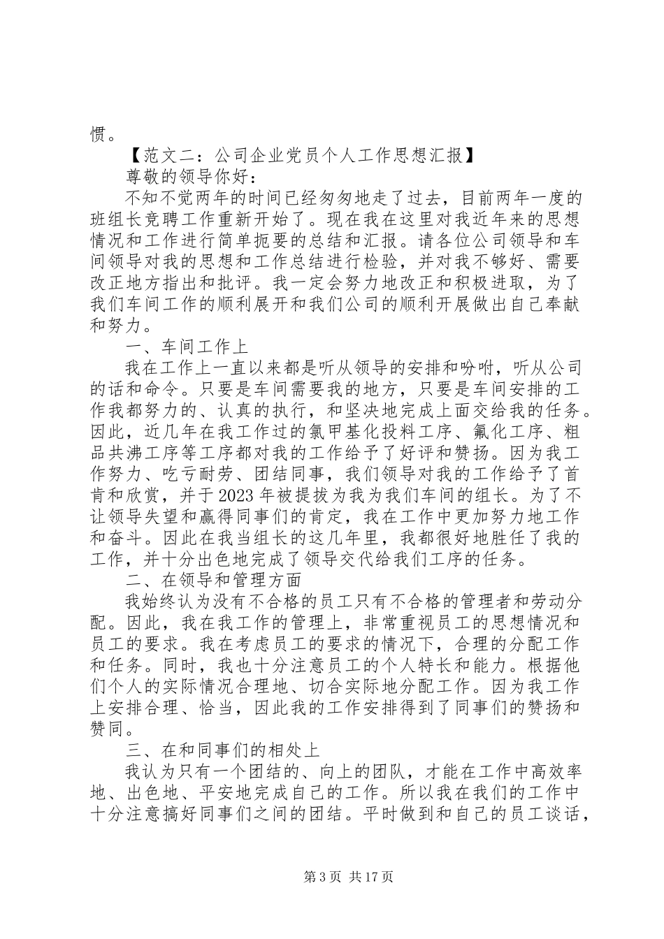 2023年个人工作思想汇报五篇.docx_第3页