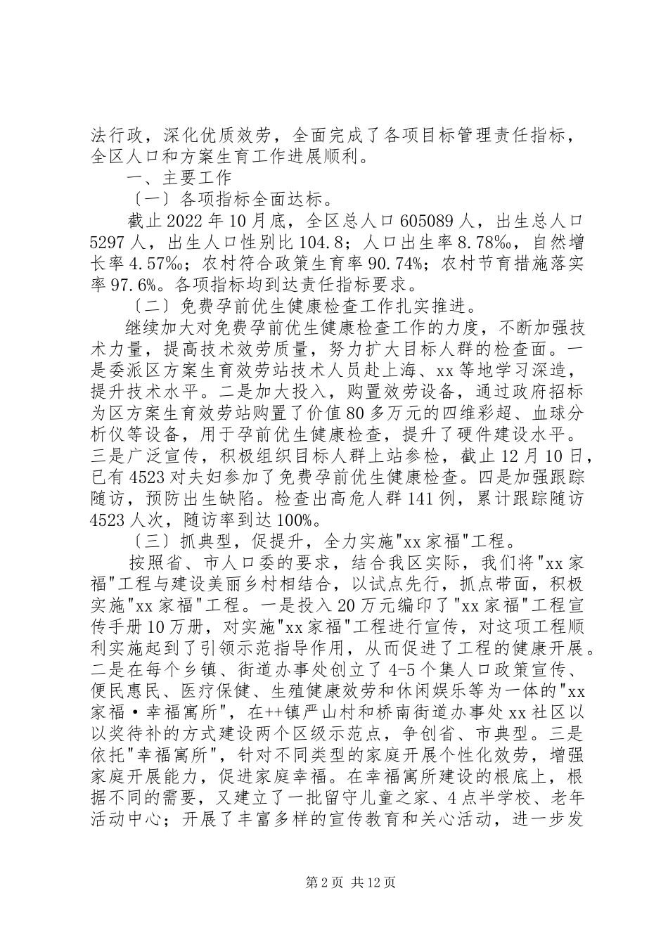 2023年计生局上半年的工作总结.docx_第2页