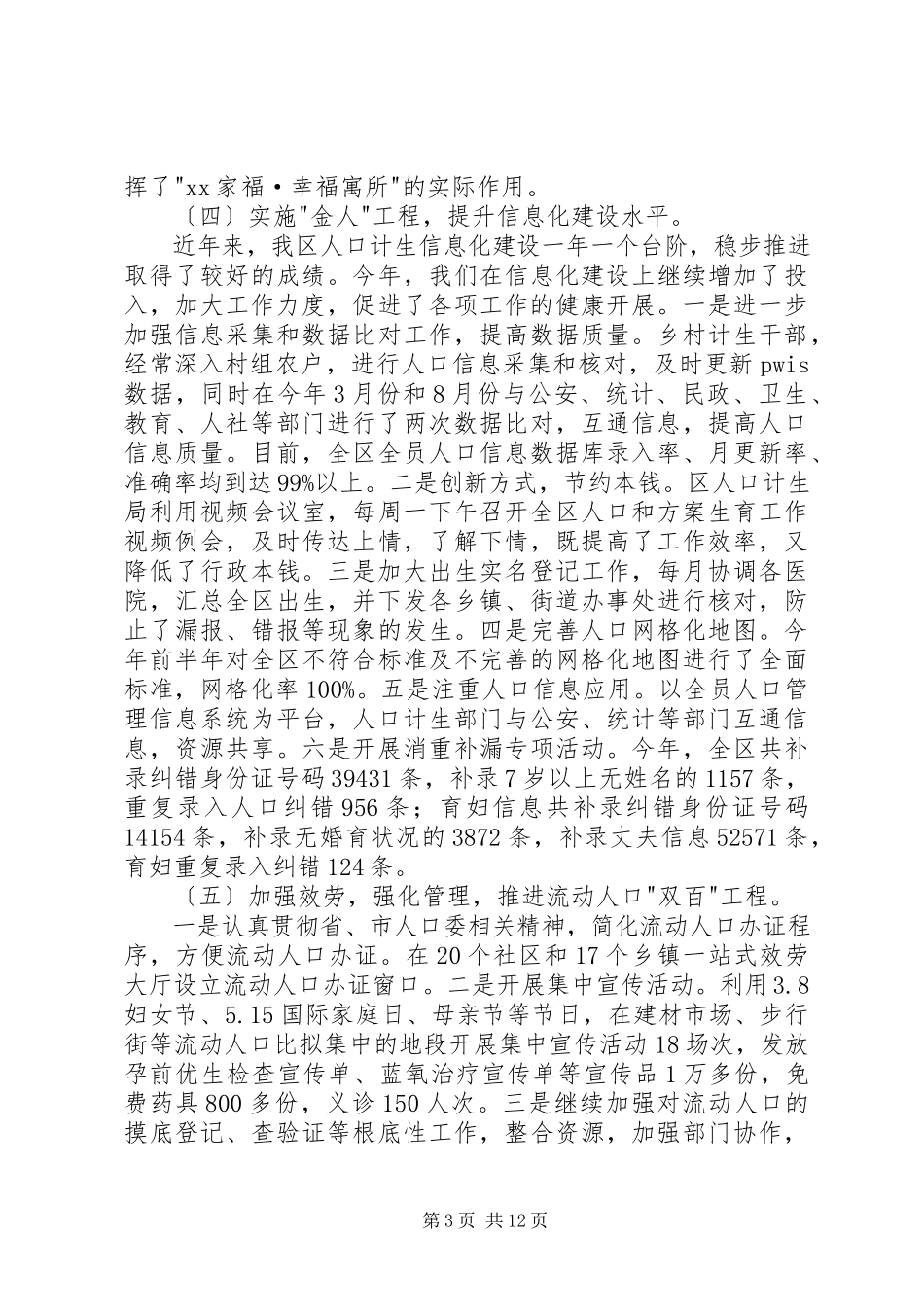 2023年计生局上半年的工作总结.docx_第3页