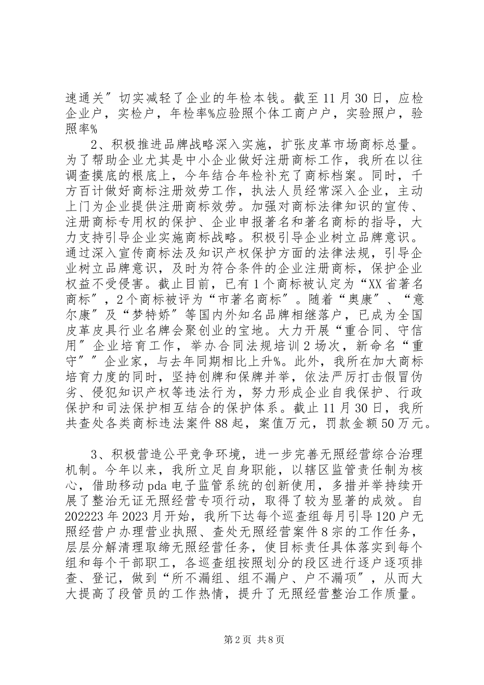 2023年工商所落实工作制度化规范化建设总结.docx_第2页
