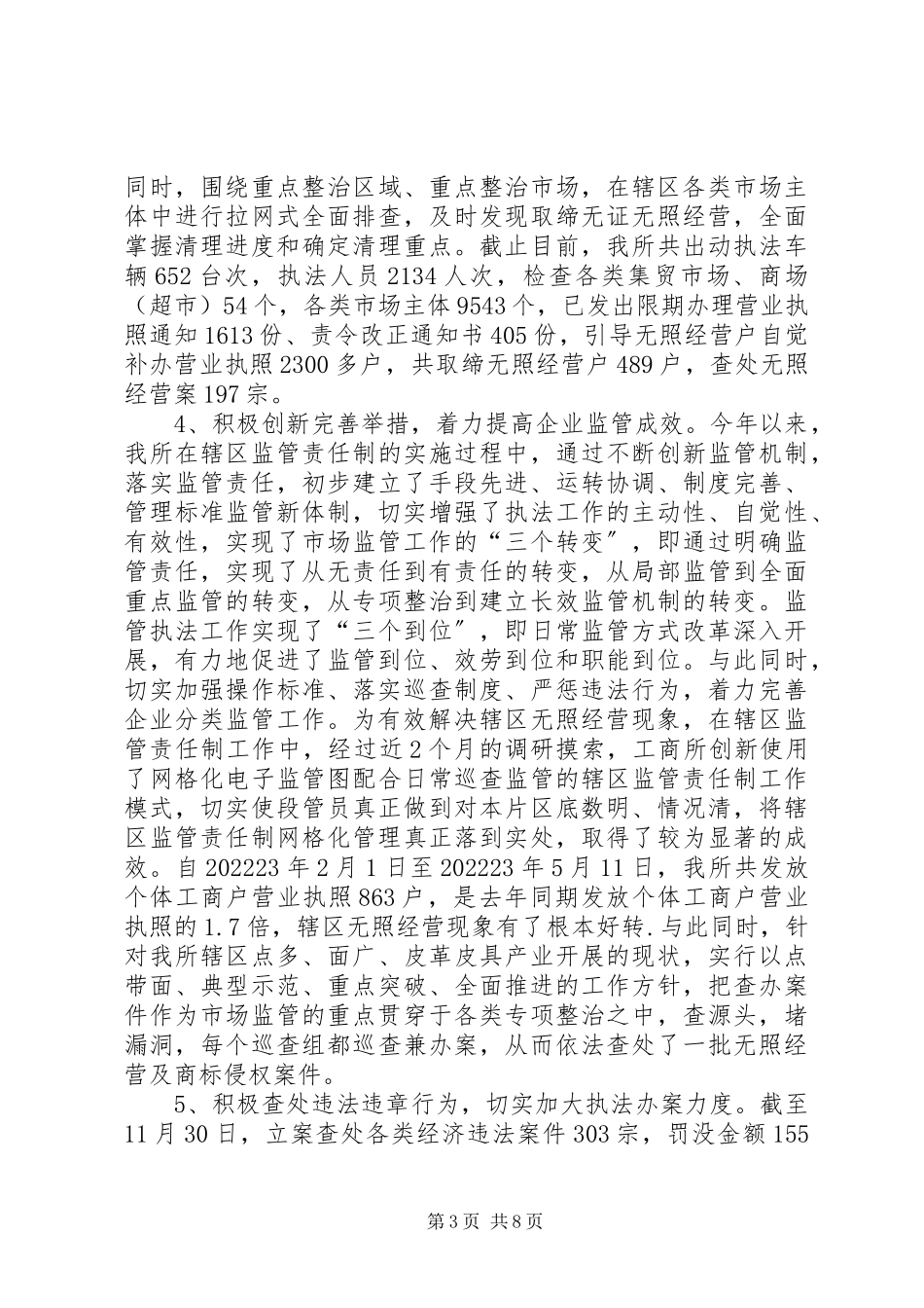 2023年工商所落实工作制度化规范化建设总结.docx_第3页
