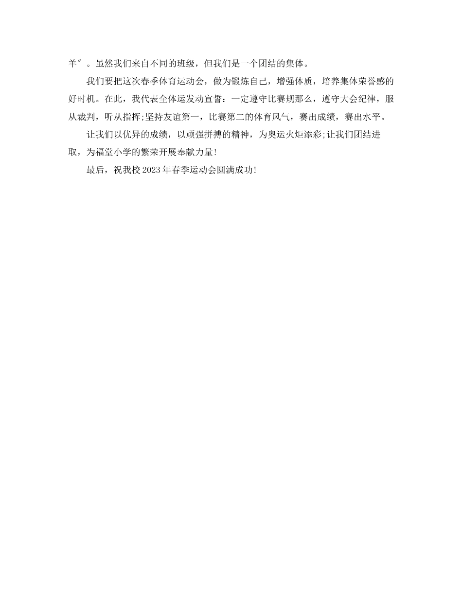 2023年运动会发言稿模板合集9篇.docx_第2页