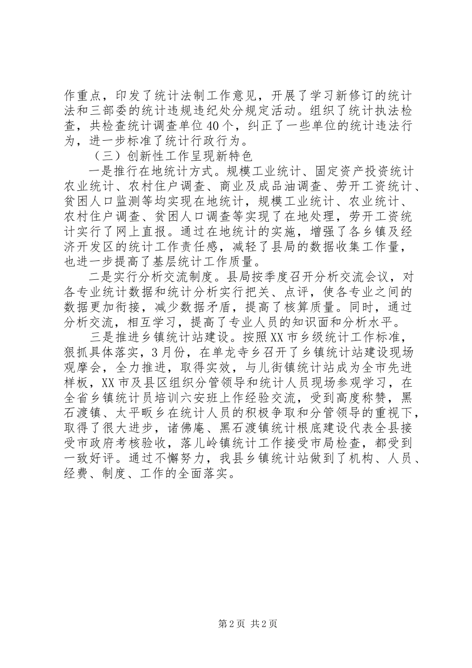 2023年统计局年工作总结和年工作要点.docx_第2页