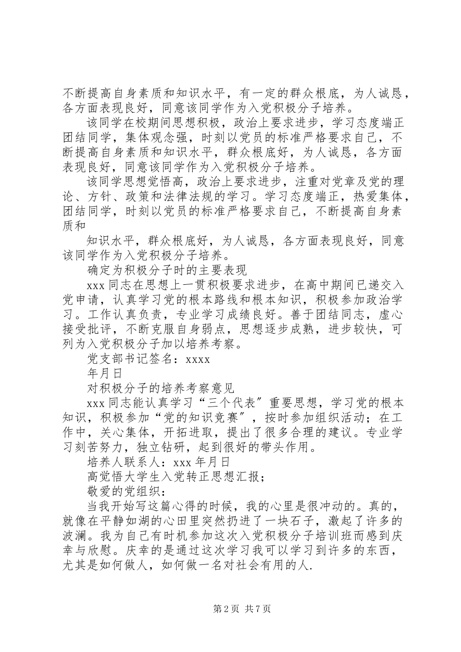 2023年思想不集中的检讨书.docx_第2页