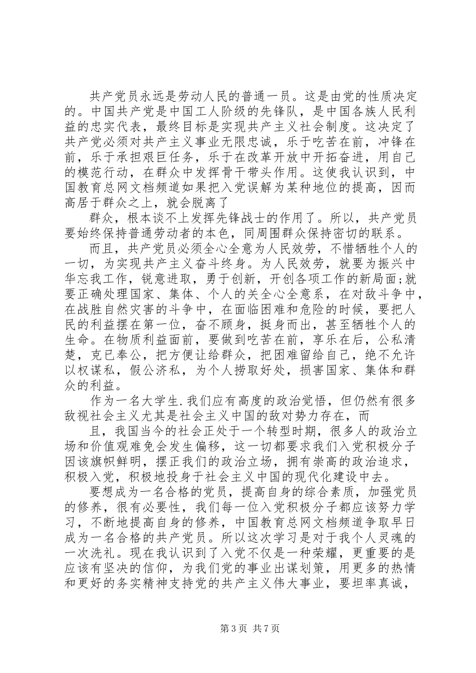 2023年思想不集中的检讨书.docx_第3页