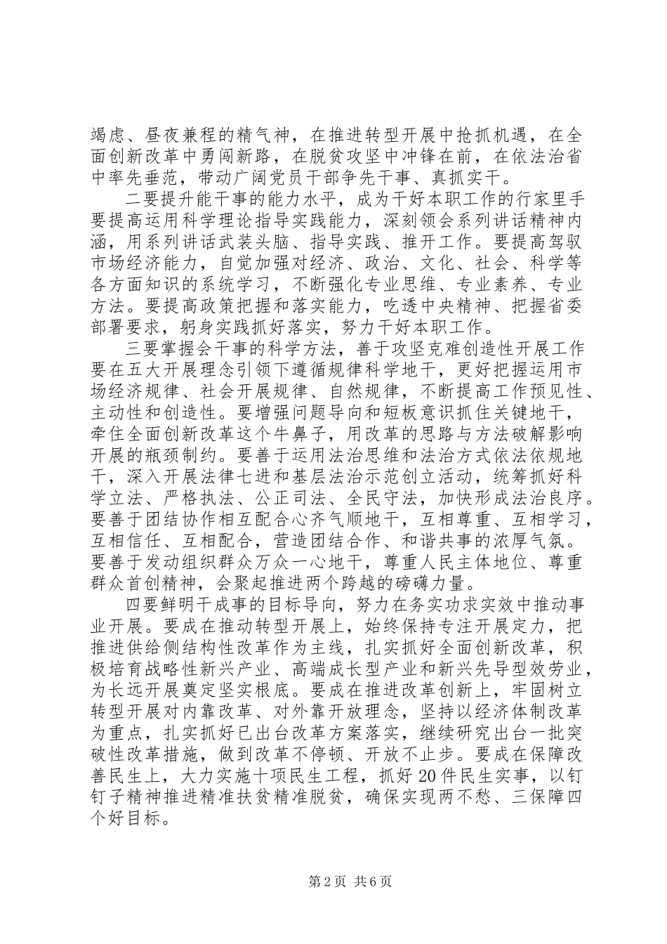 2023年干部关于做合格党员当干事先锋讲话稿.docx_第2页