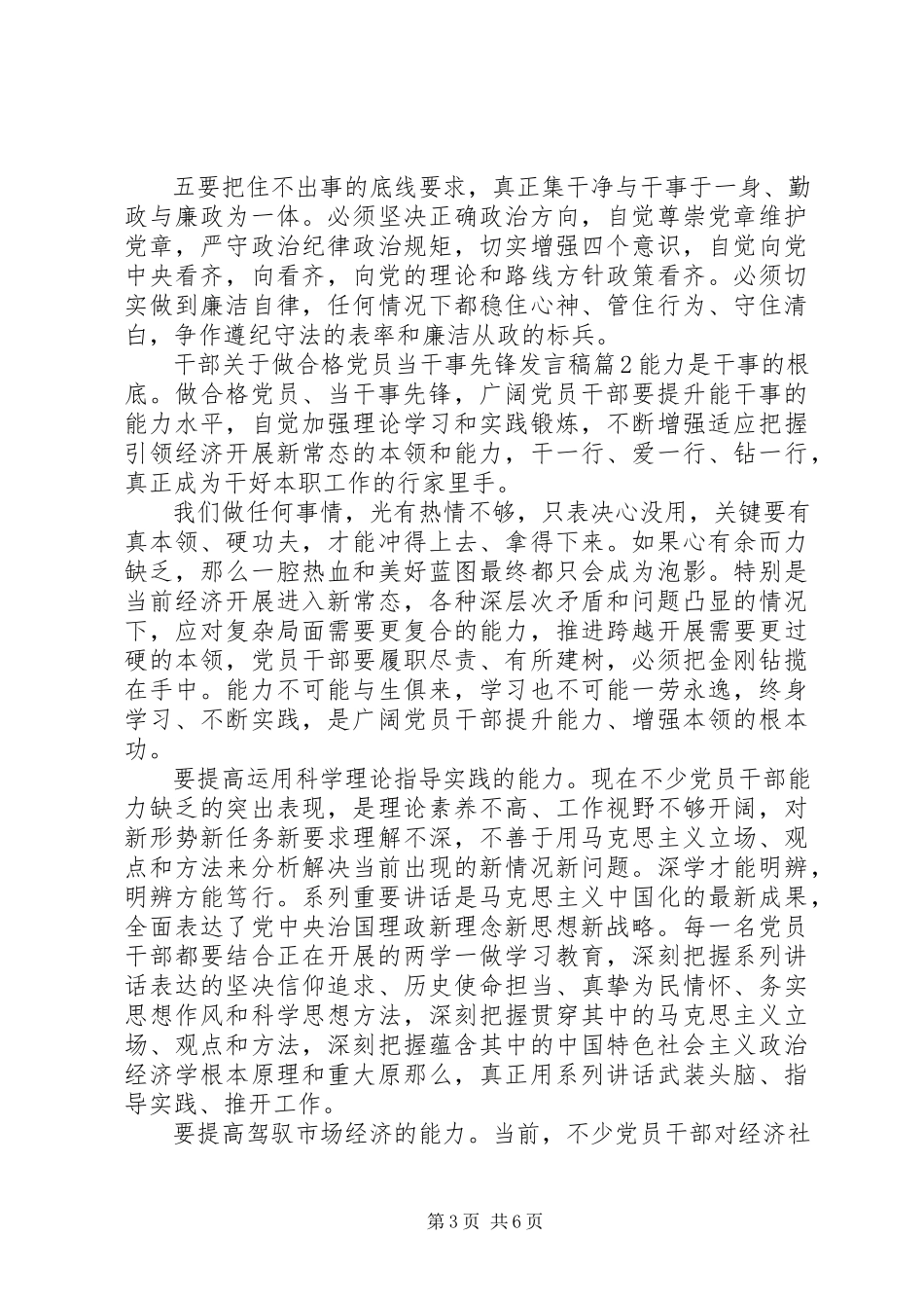 2023年干部关于做合格党员当干事先锋讲话稿.docx_第3页