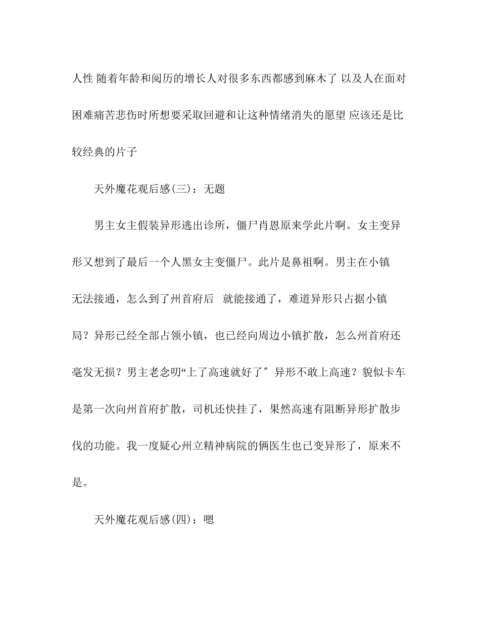 2023年《天外魔花》的观后感10篇.docx_第2页