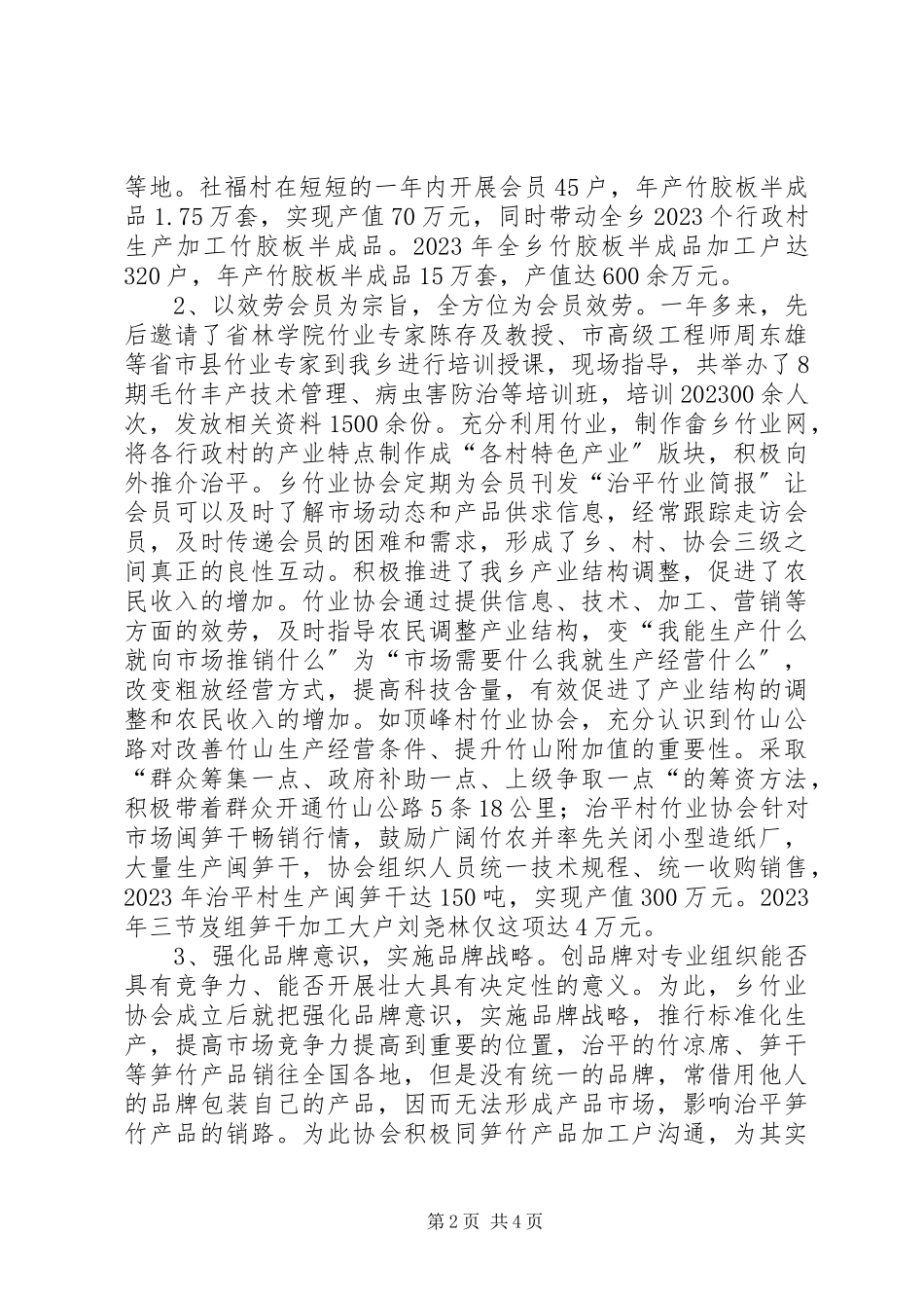 2023年我乡竹业协会发展的实践与启示.docx_第2页