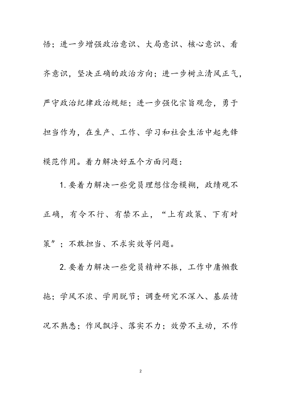 2023年林业局开展“学党章党规、学系列讲话”实施方案范文.doc_第2页