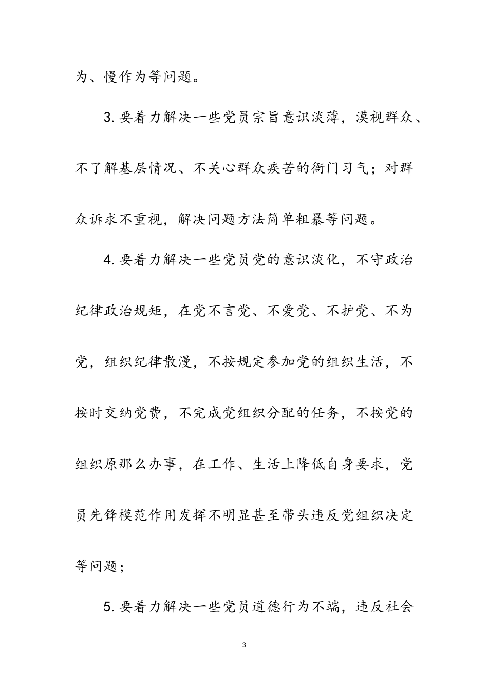 2023年林业局开展“学党章党规、学系列讲话”实施方案范文.doc_第3页