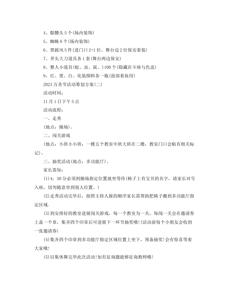 2023年万圣节活动策划方案.docx_第2页