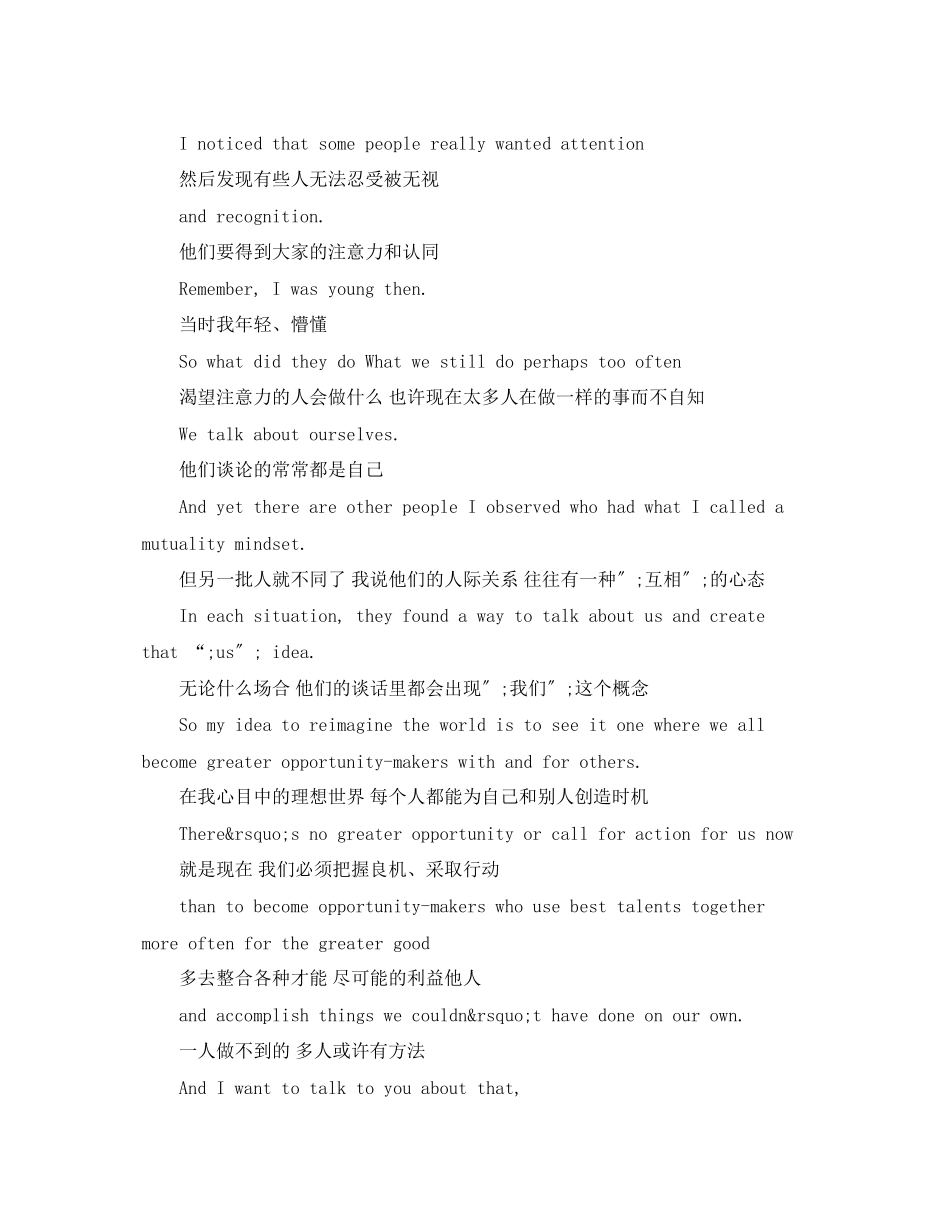 2023年Ted英语演讲稿BeanOpportunityMaker机会创造者.docx_第2页