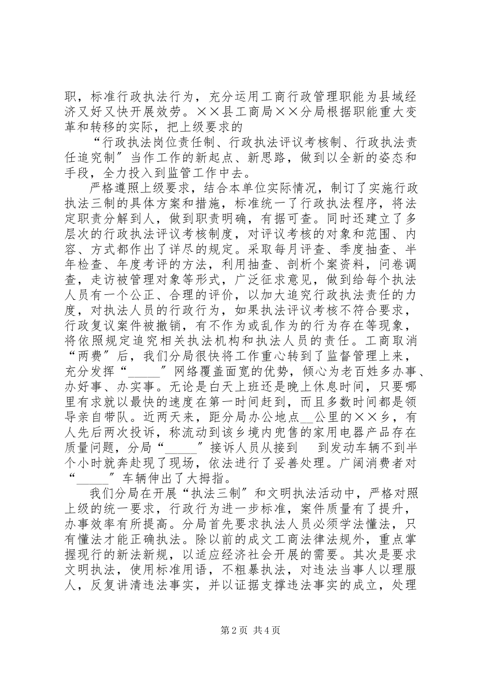 2023年工商分局执法办案先进单位事迹材料.docx_第2页
