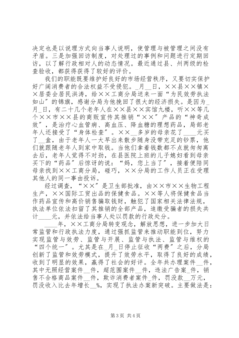 2023年工商分局执法办案先进单位事迹材料.docx_第3页