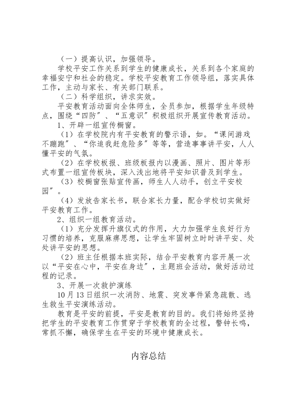 2023年学校安全教育月活动实施方案.doc_第2页