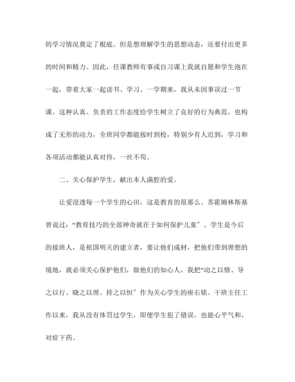 2023年5月德育个人工作总结.docx_第2页