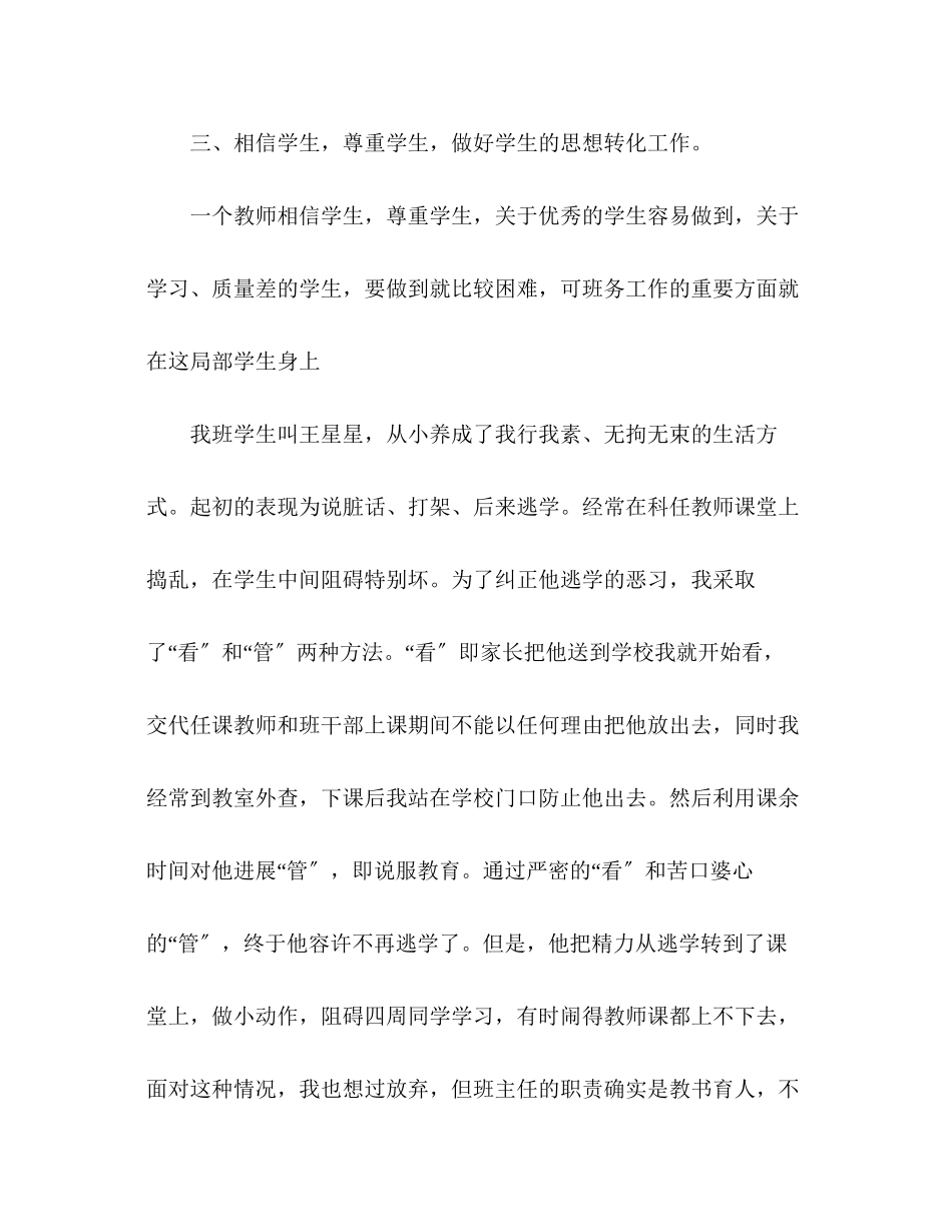 2023年5月德育个人工作总结.docx_第3页