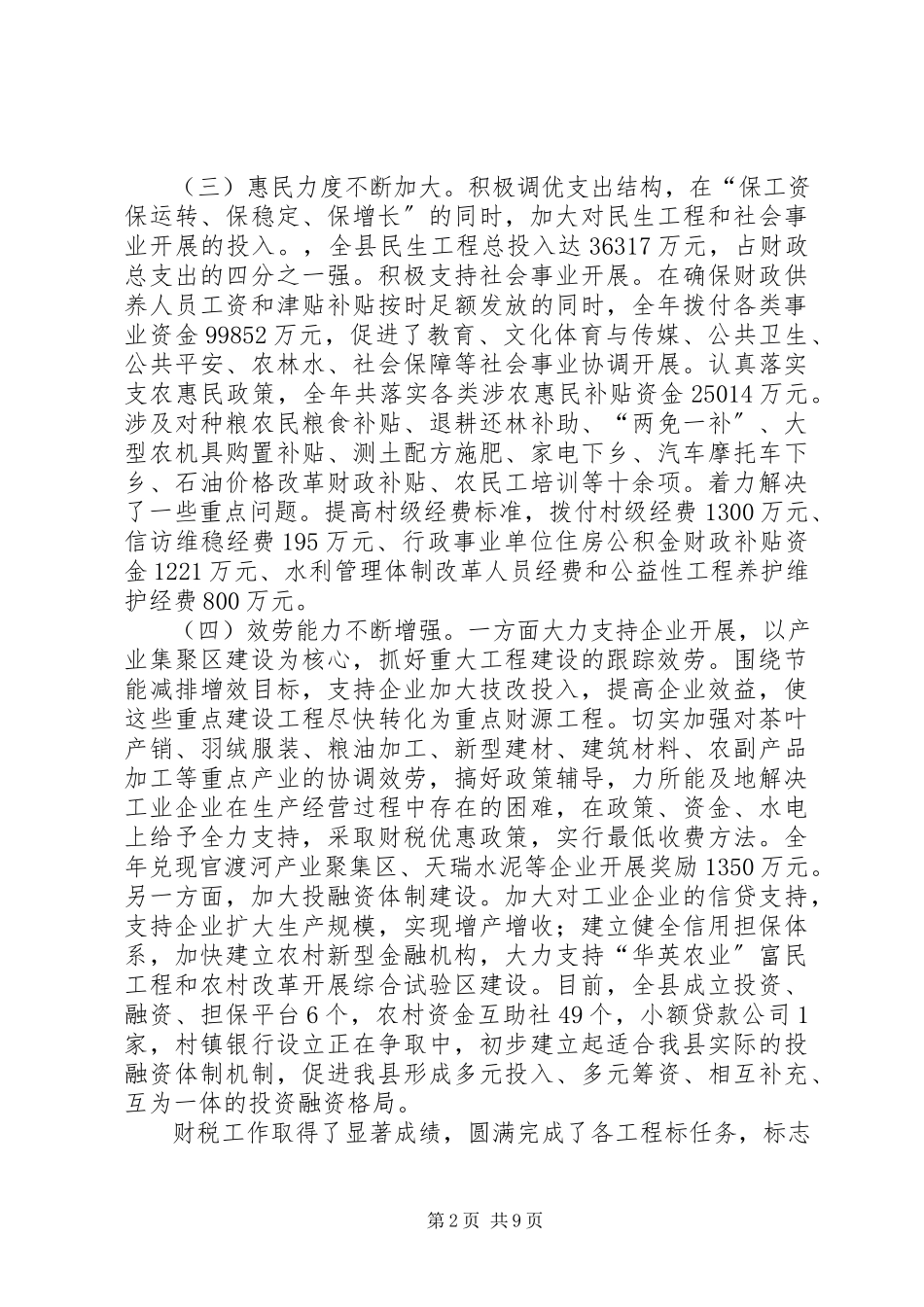 2023年县长在全县财税工作大会上的讲话.docx_第2页