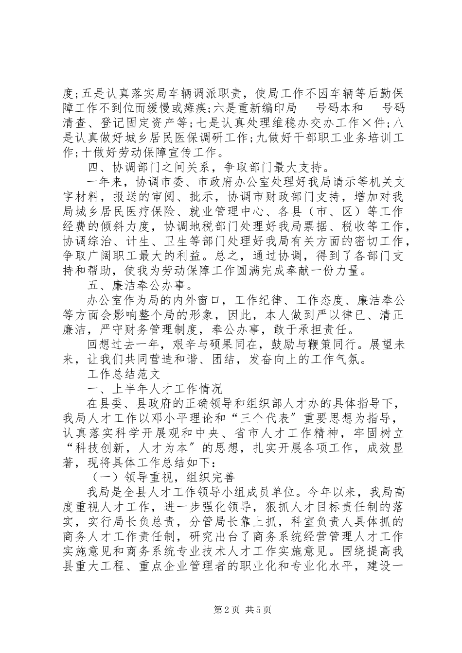2023年办公室主任工作总结24新编.docx_第2页