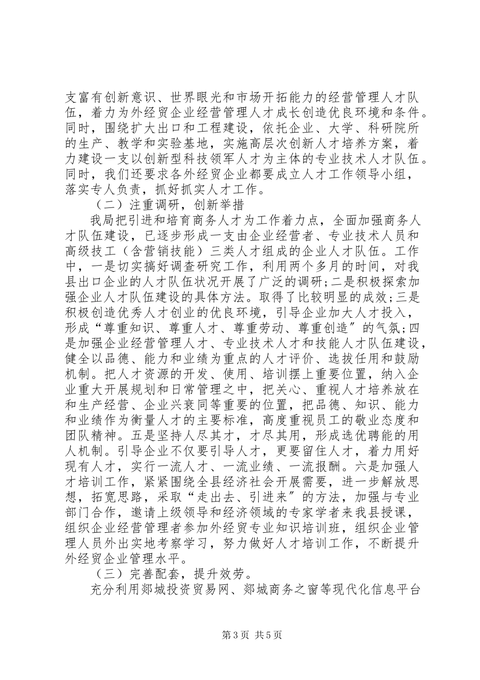 2023年办公室主任工作总结24新编.docx_第3页