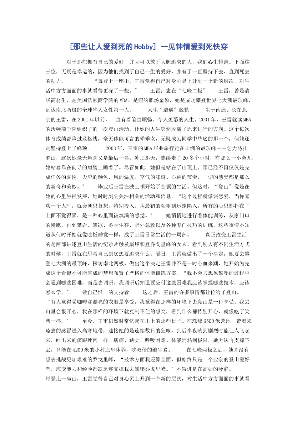 2023年那些让人爱到死的Hobby 见钟情爱到死快穿.docx_第1页