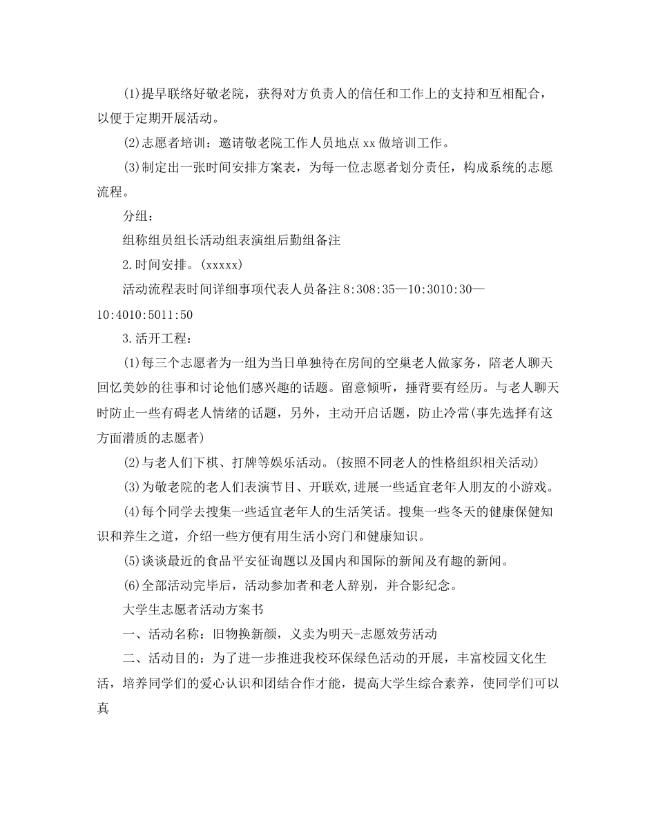 2023年大学生志愿者活动计划书.docx_第2页