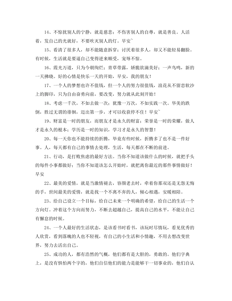 2023年每日清晨的问候语.docx_第2页