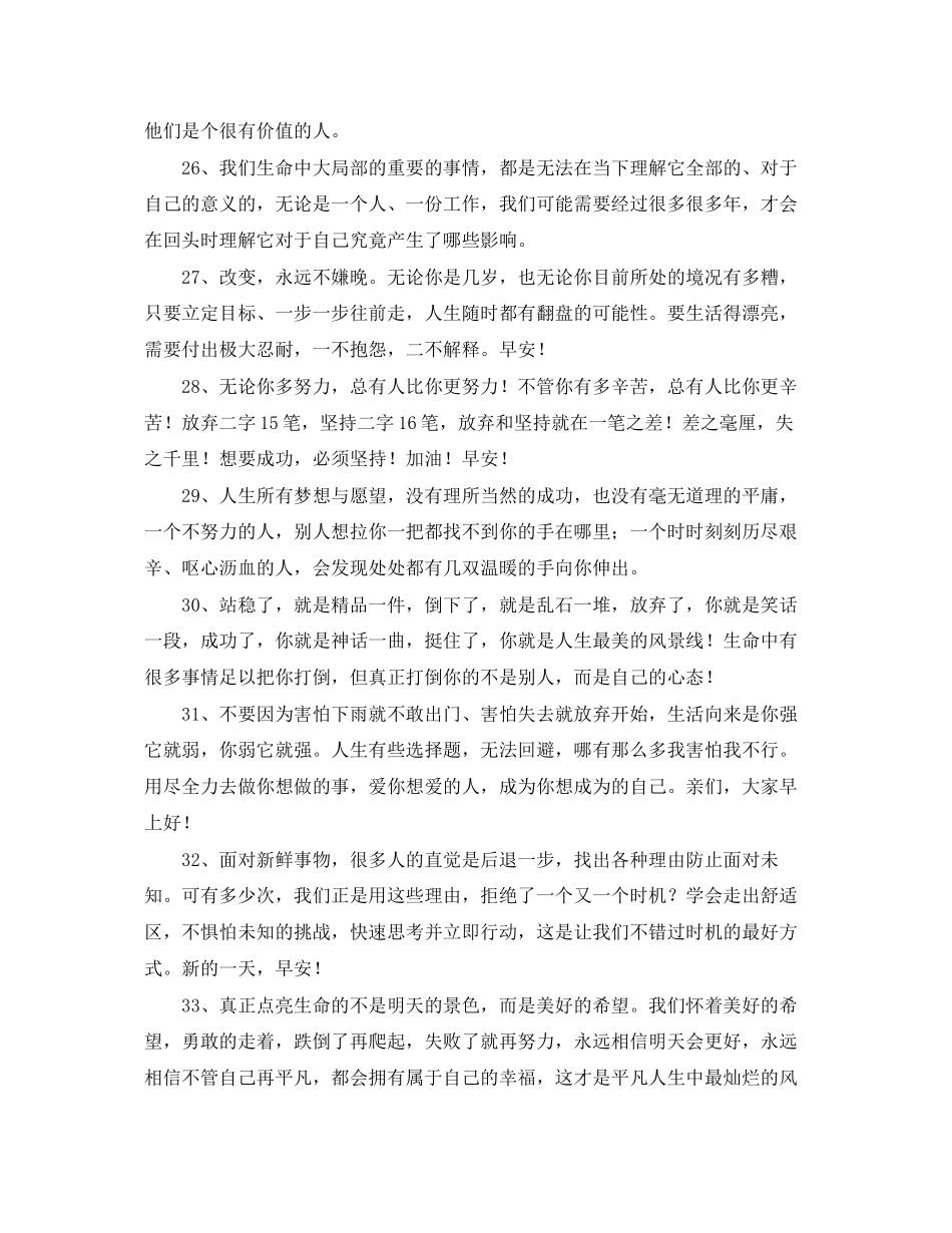 2023年每日清晨的问候语.docx_第3页