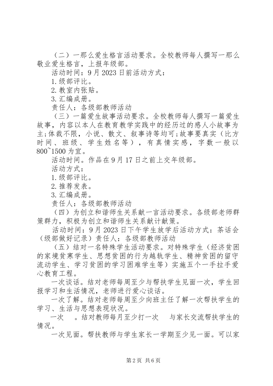 2023年教师节主题班会活动方案.docx_第2页