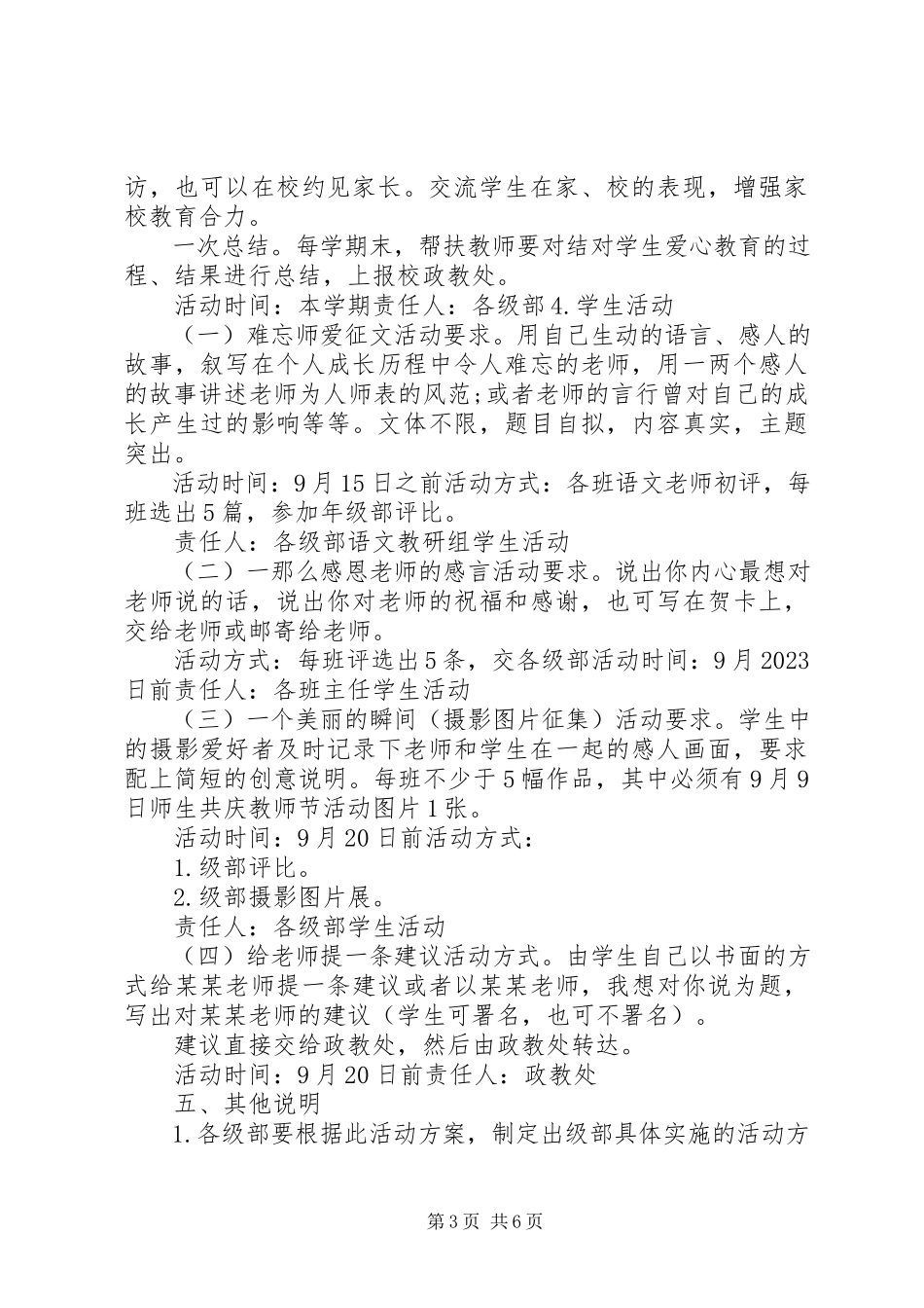 2023年教师节主题班会活动方案.docx_第3页