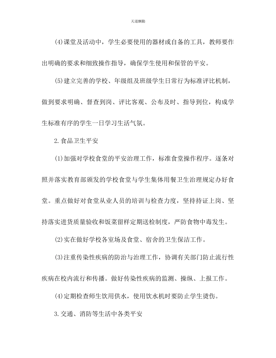 2023年中学学校安全工作计划.docx_第3页