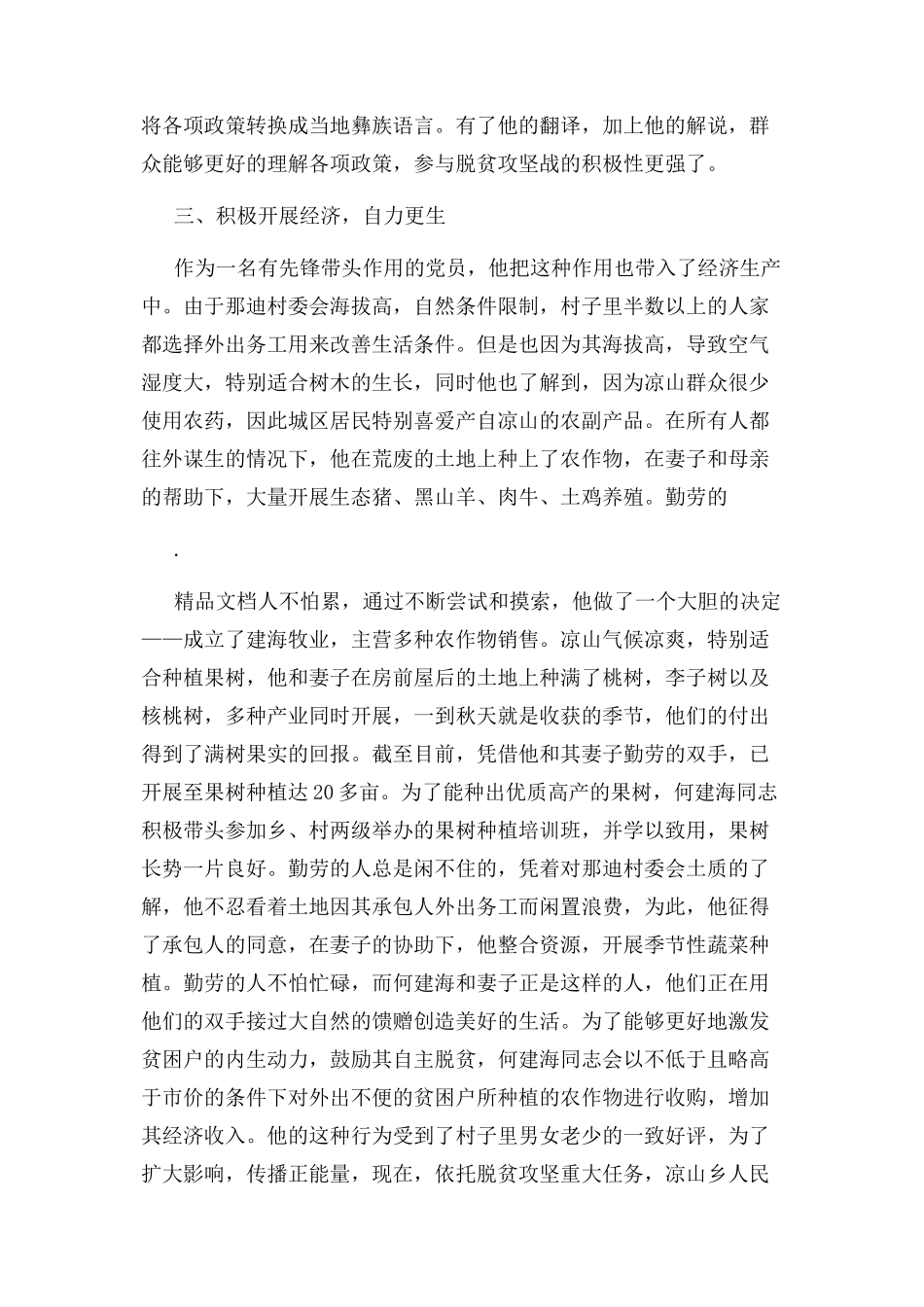 2023年民族团结进步创建示范家庭先进事例.docx_第3页