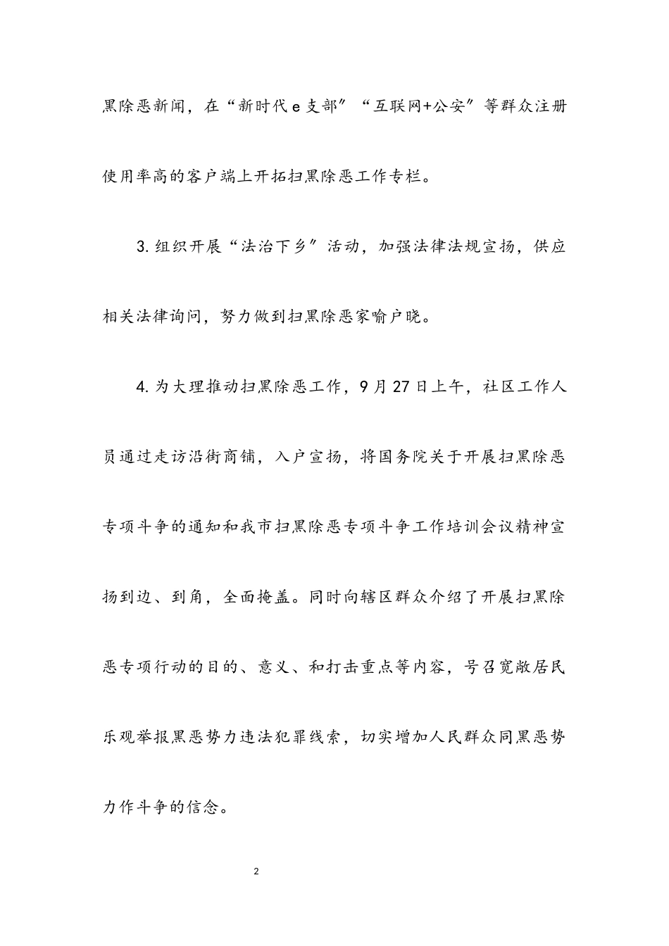2023年街道贯彻落实扫黑除恶精神工作汇报.docx_第2页