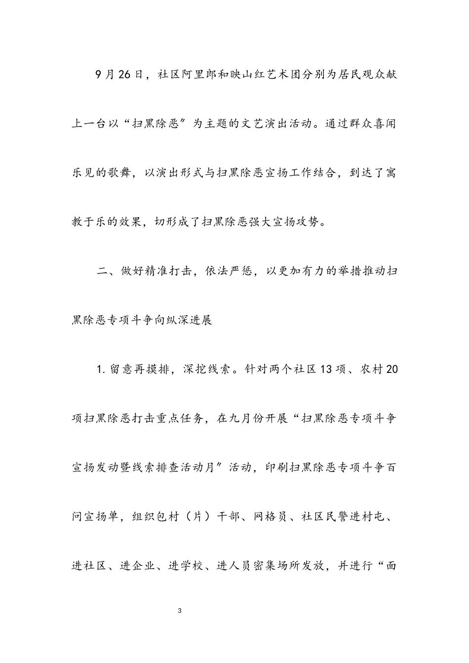 2023年街道贯彻落实扫黑除恶精神工作汇报.docx_第3页