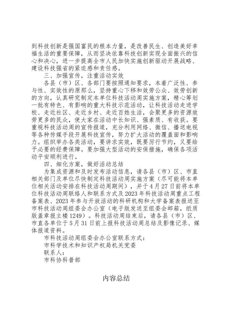 2023年全市科技活动周方案模板.doc_第2页