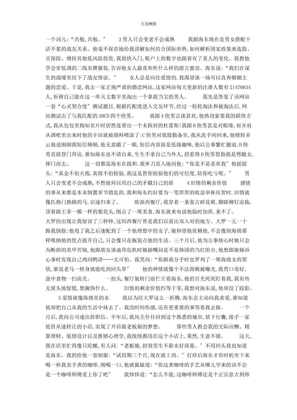 2023年海绵女的爱情 甜到炸的暖心爱情故事范文.docx_第2页