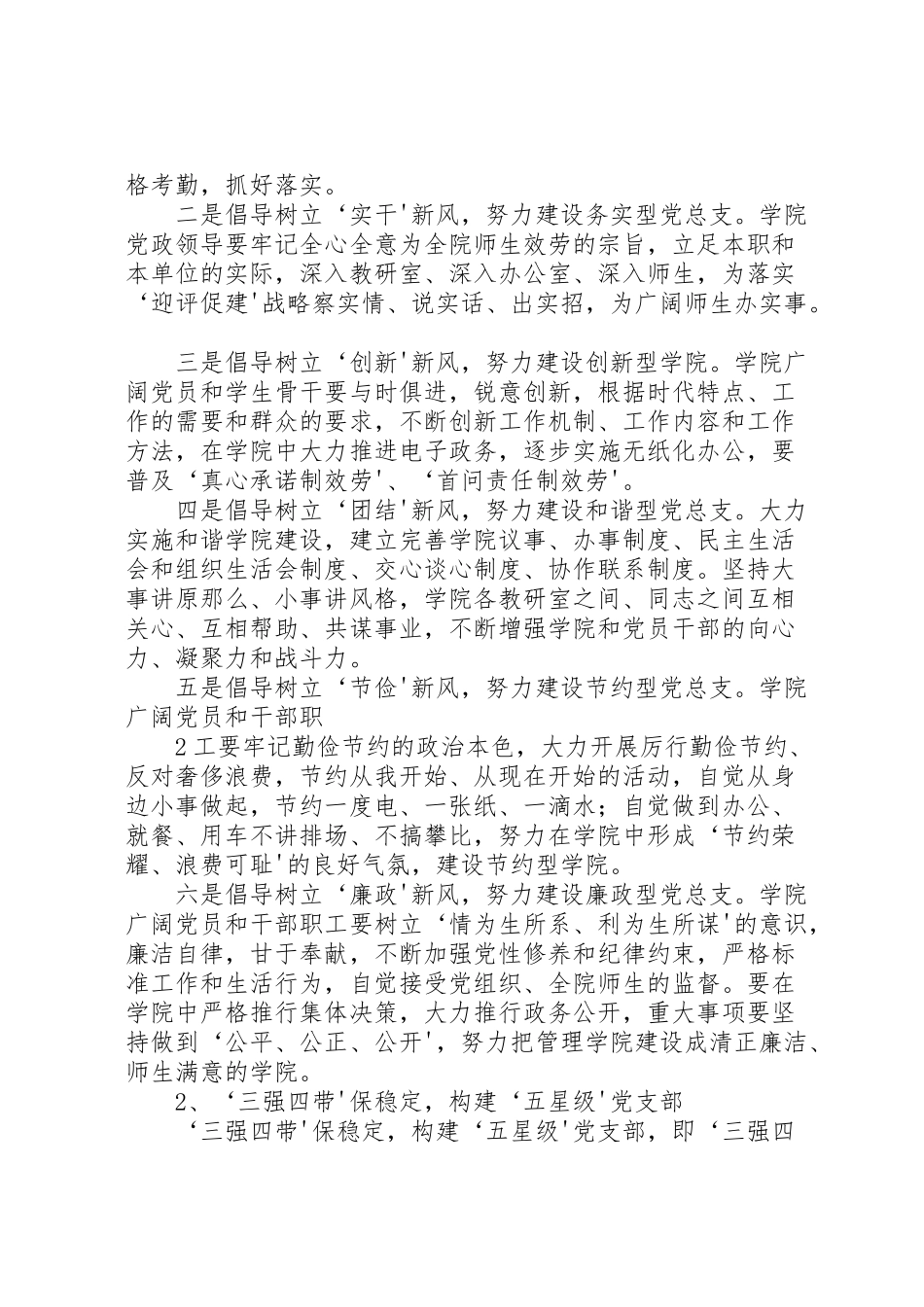 2023年管理创优争先活动方案.doc_第2页