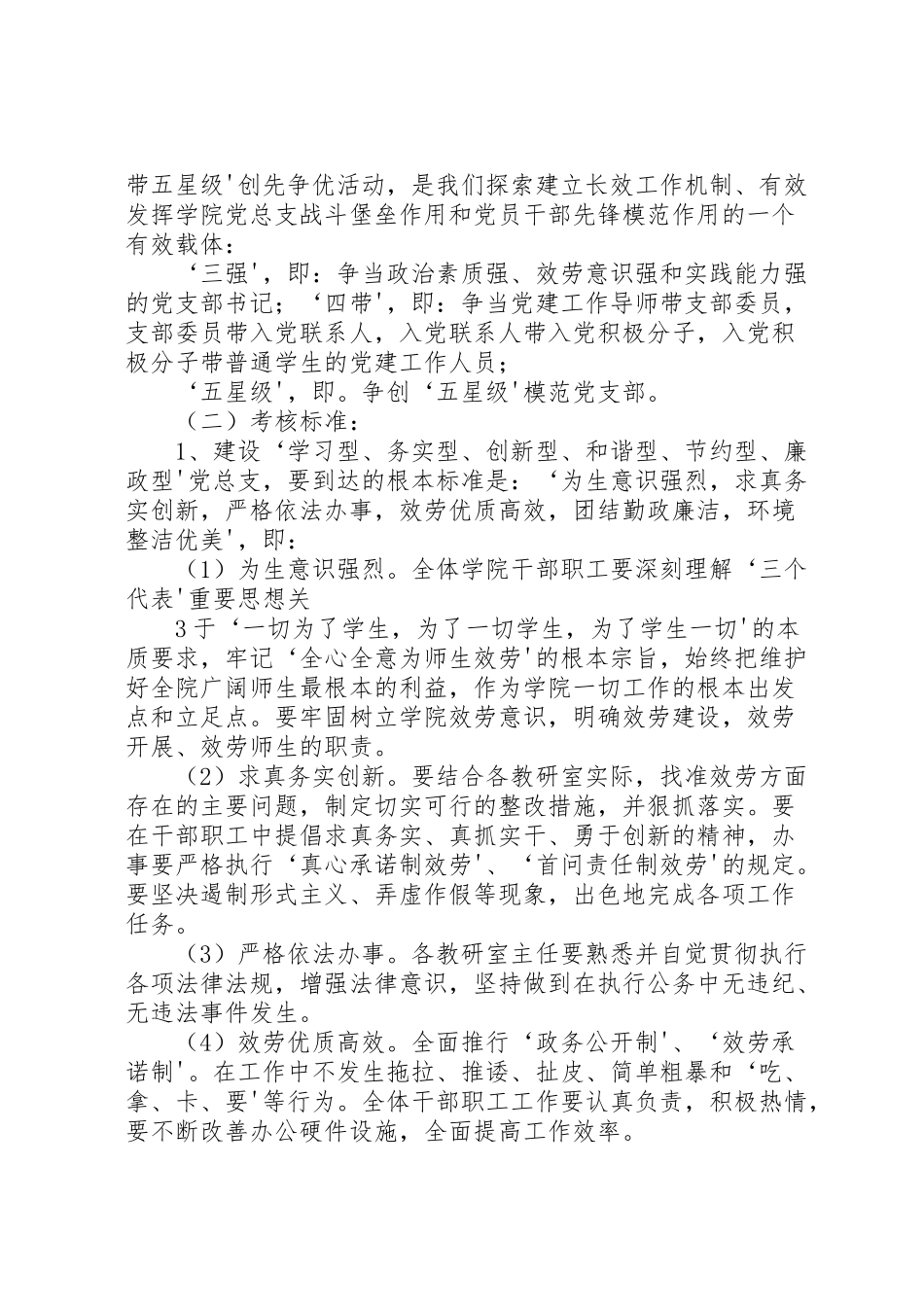 2023年管理创优争先活动方案.doc_第3页