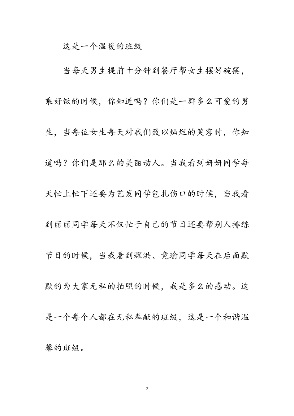 2023年大学生村官结业仪式发言稿范文.doc_第2页