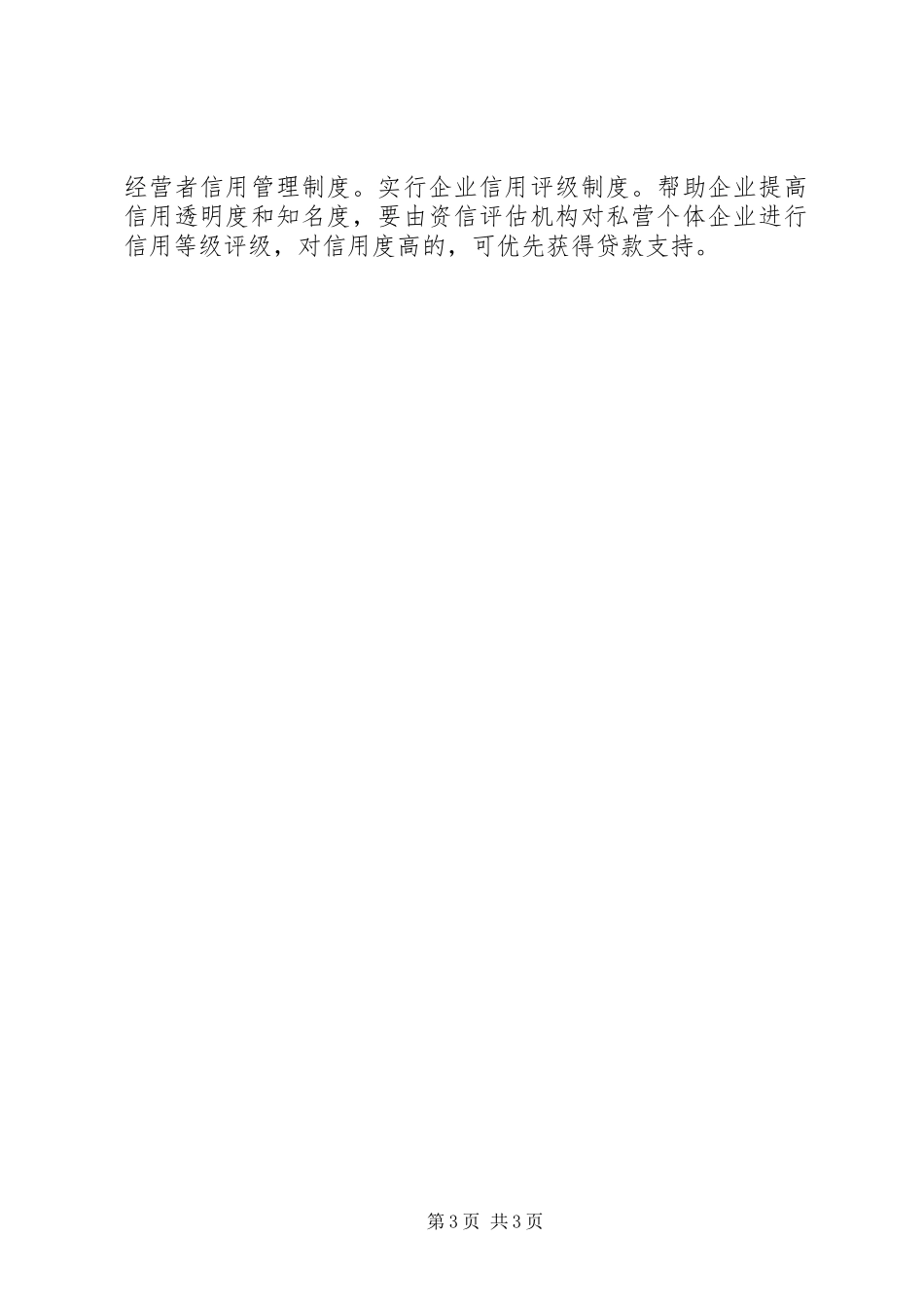 2023年市民营经济发展的调查与思考.docx_第3页