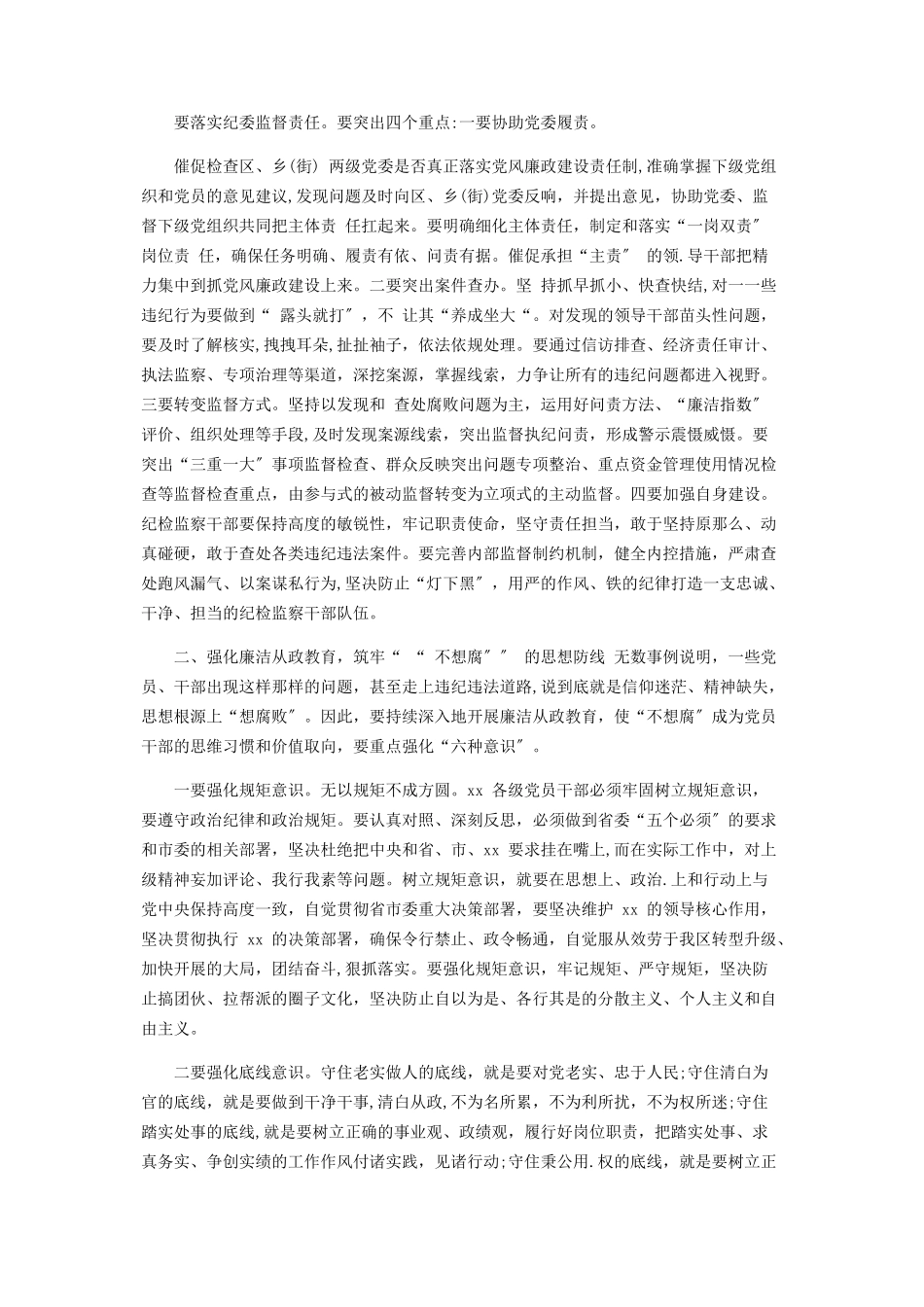 2023年在党风廉政建设工作会议部署推进上讲话.docx_第2页