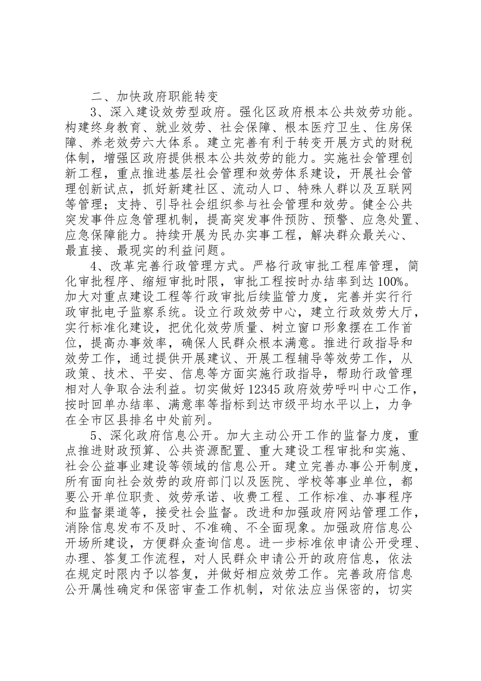 2023年县区法治政府建设实施方案.doc_第2页