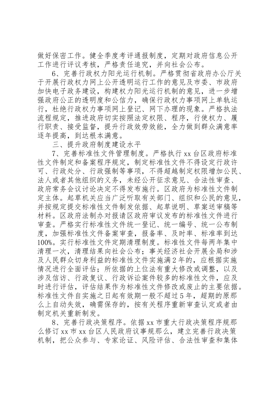 2023年县区法治政府建设实施方案.doc_第3页