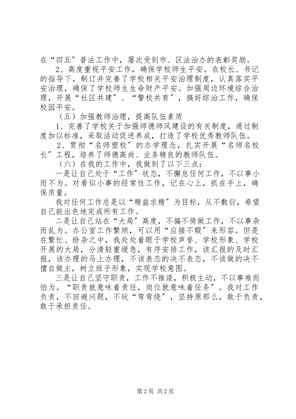 2023年办公室主任的工作鉴定模板新编.docx_第2页