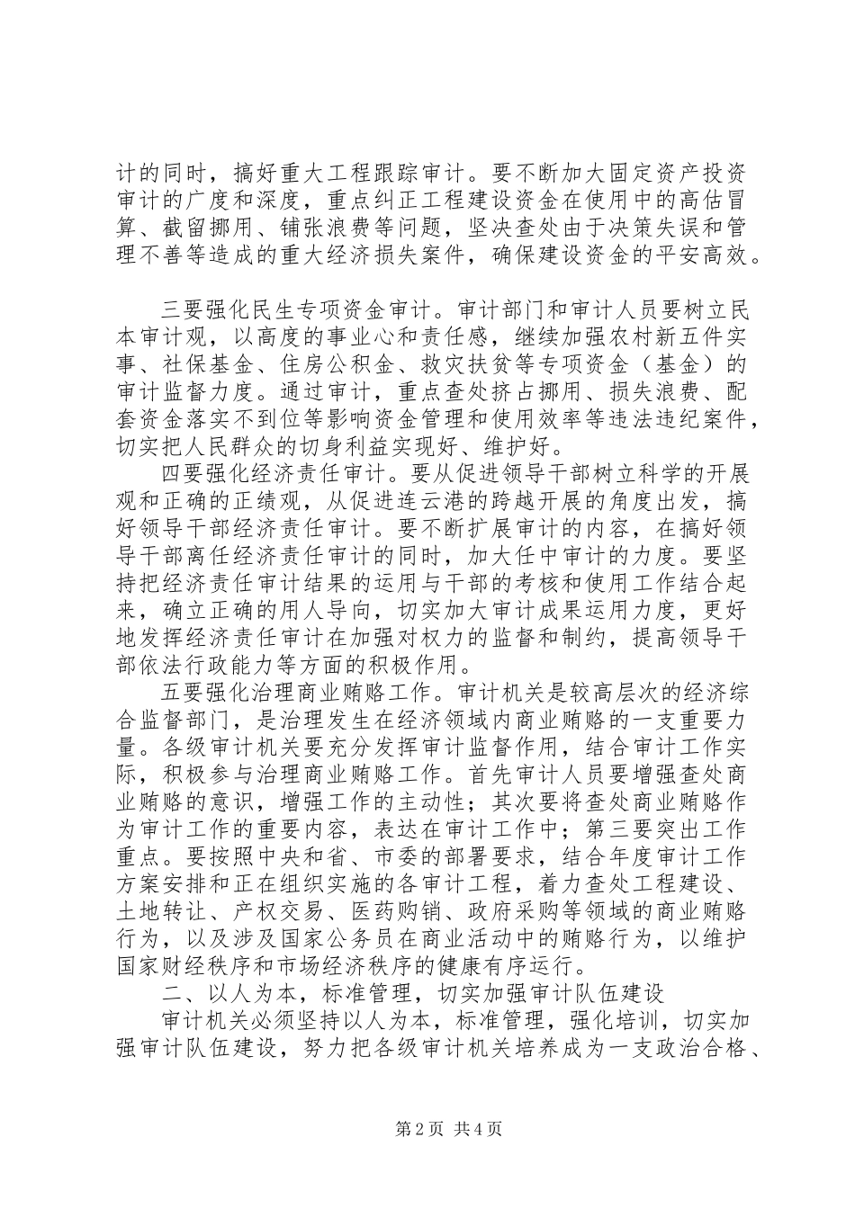 2023年自觉服务大局促进跨越发展.docx_第2页