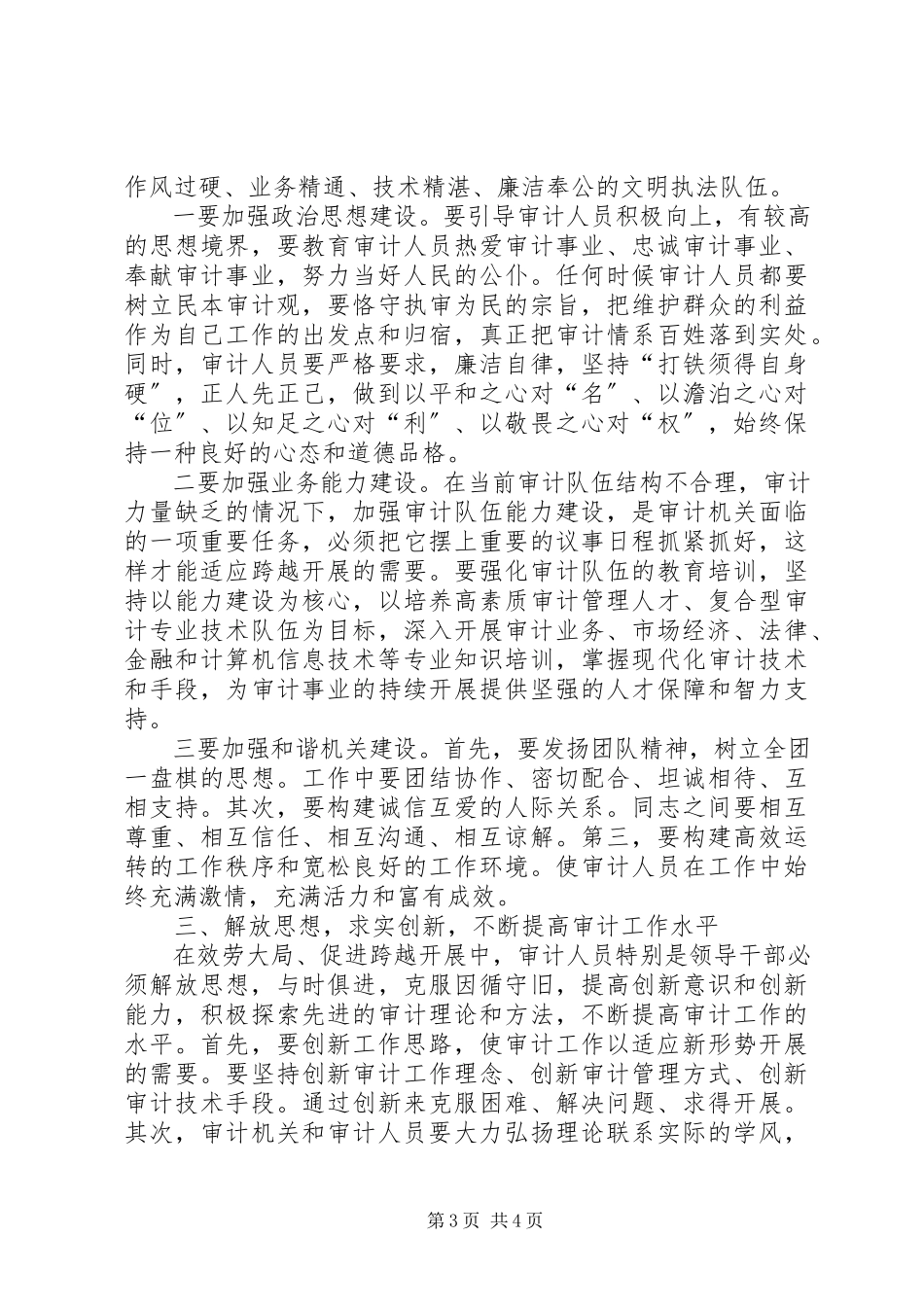 2023年自觉服务大局促进跨越发展.docx_第3页