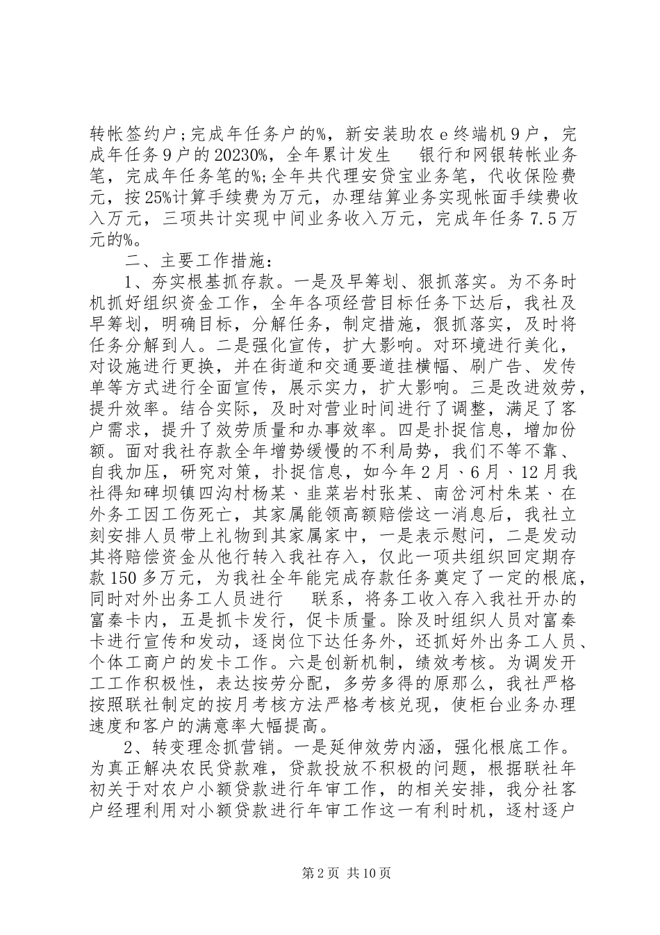 2023年农商行扶贫帮扶工作总结多篇.docx_第2页